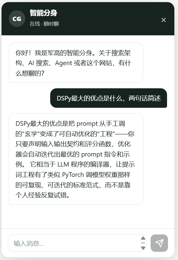 AI 分身对话