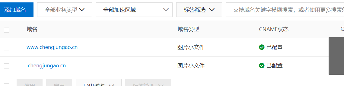 CDN 域名列表